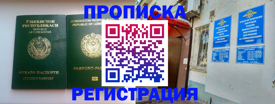 где прописаться в Нижнекамске